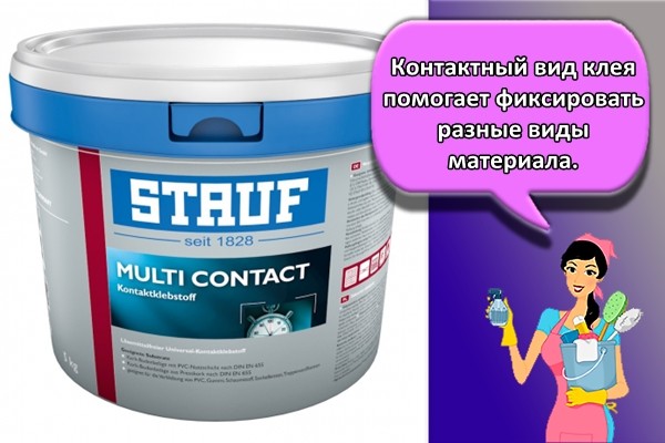 Этот вид клея помогает фиксировать разные виды материала.
