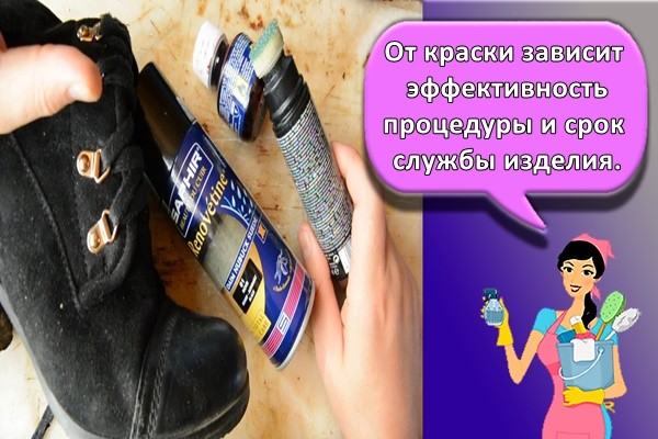 От краски зависит эффективность процедуры и срок службы изделия.