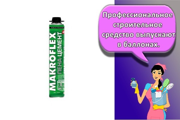 Профессиональное строительное средство выпускают в баллонах.
