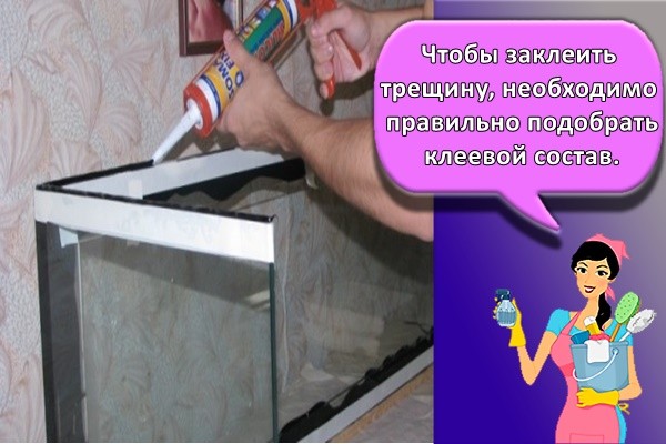 Чтобы заклеить трещину, необходимо правильно подобрать клеевой состав.