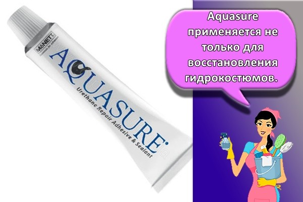 Aquasure применяется не только для восстановления гидрокостюмов.