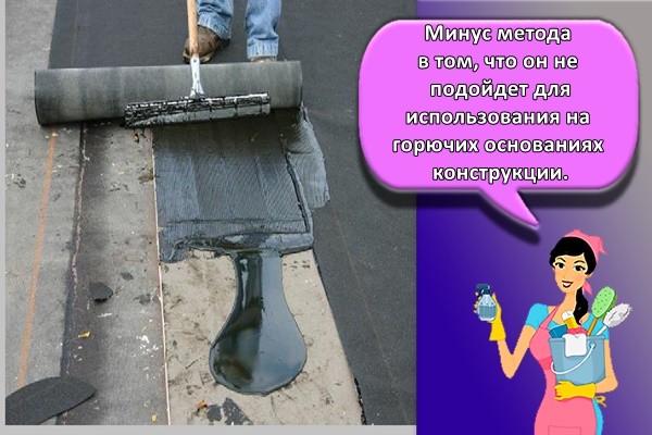 Минус метода в том, что он не подойдет для использования на горючих основаниях конструкции.