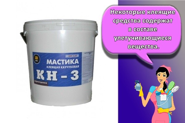 Некоторые клеящие средства содержат в составе улетучивающиеся вещества.