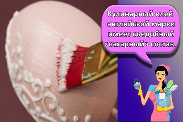 Кулинарный клей английской марки имеет съедобный «сахарный» состав.