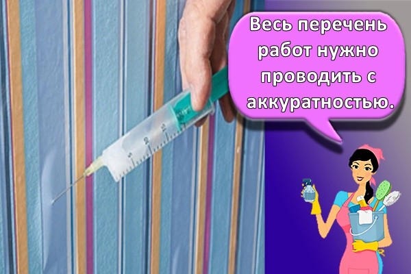 Весь перечень работ нужно проводить с аккуратностью.