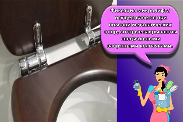 Фиксация микролифта осуществляется при помощи металлических опор, которые закрываются специальными защитными колпачками.