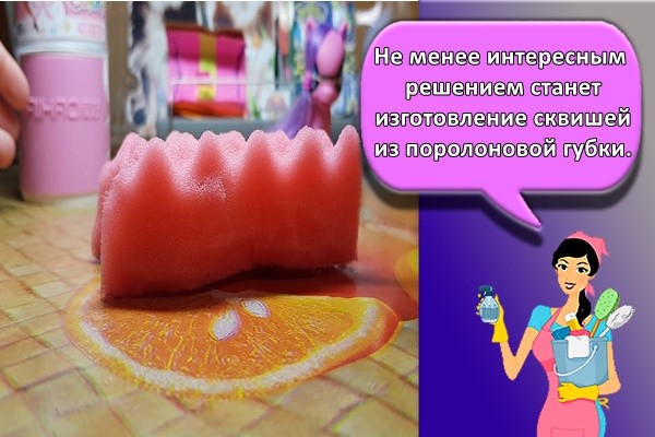 Не менее интересным решением станет изготовление сквишей из поролоновой губки