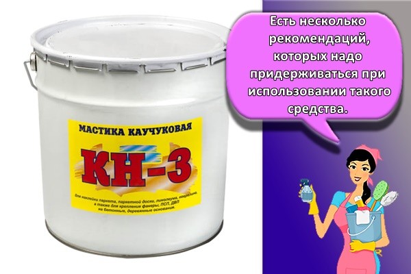 Есть несколько рекомендаций, которых надо придерживаться при использовании такого средства.