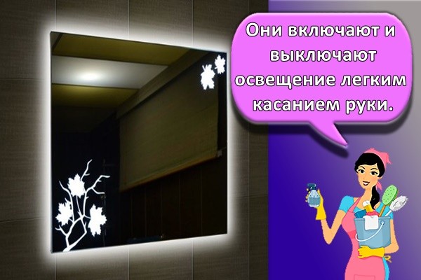 Они включают и выключают освещение легким касанием руки.
