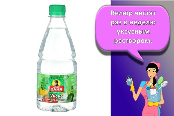 уксус