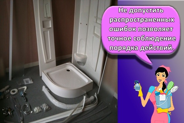 Не допустить распространенных ошибок позволяет точное соблюдение порядка действий.