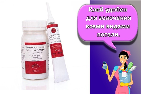 Клей удобен для золочения всеми видами потали.