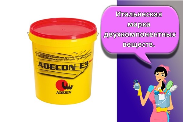 Итальянская марка двухкомпонентных веществ.