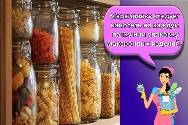 Маркировку следует наносить на каждую пачку или упаковку макаронных изделий.