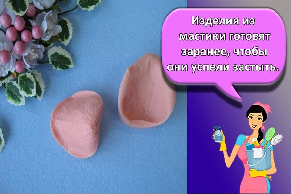 изделия из мастики готовят заранее, чтобы они успели застыть