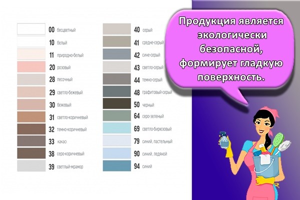 Продукция является экологически безопасной, формирует гладкую поверхность