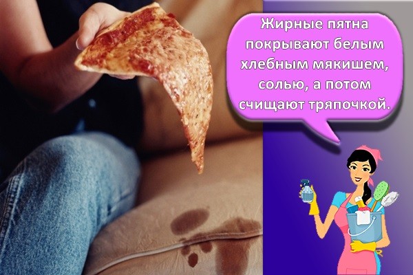 жирные пятна