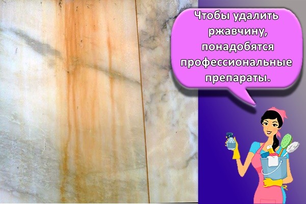 Чтобы удалить ржавчину, понадобятся профессиональные препараты.