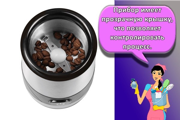 Прибор имеет прозрачную крышку, что позволяет контролировать процесс.