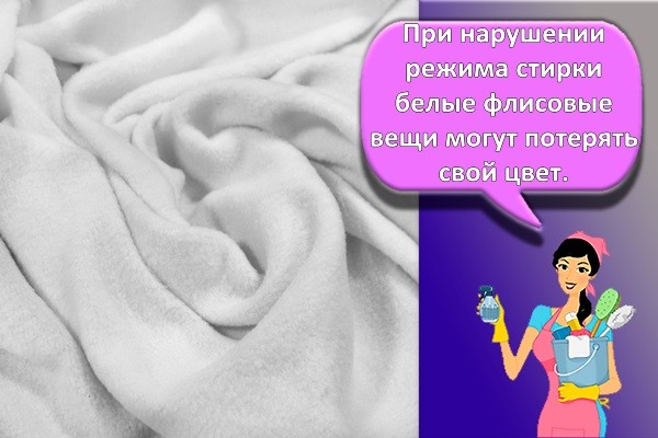 белый флис