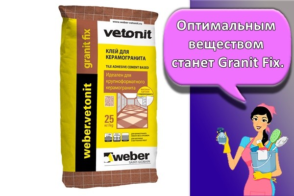 Оптимальным веществом станет Granit Fix.