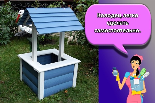 Колодец легко сделать самостоятельно.