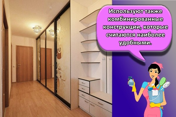 Используют также комбинированные конструкции, которые считаются наиболее удобными.