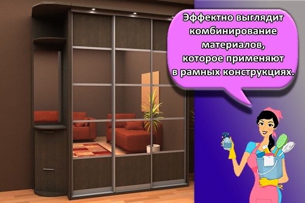 Эффектно выглядит комбинирование материалов, которое применяют в рамных конструкциях.