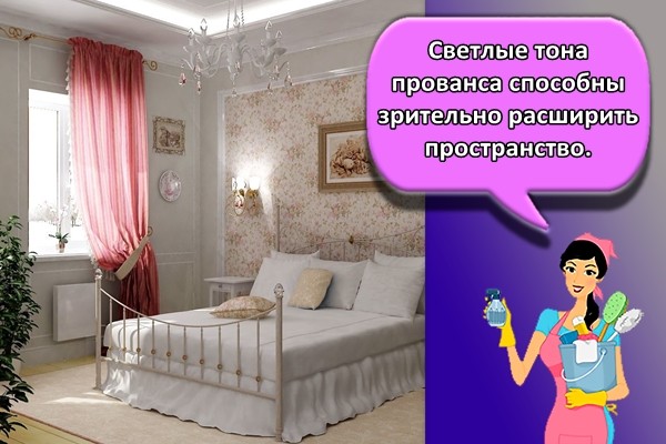 Светлые тона прованса способны зрительно расширить пространство.