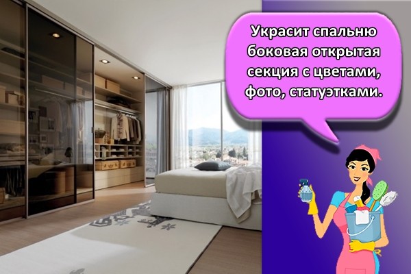 Украсит спальню боковая открытая секция с цветами, фото, статуэтками.