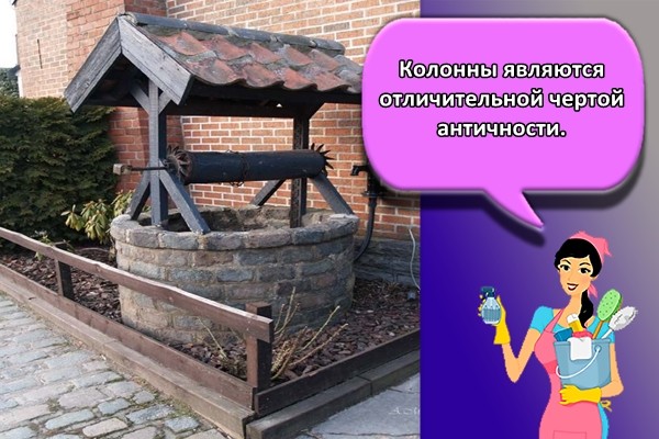 олонны являются отличительной чертой античности.