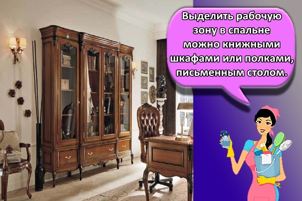 Выделить рабочую зону в спальне можно книжными шкафами или полками, письменным столом.