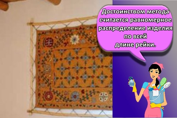 Достоинством метода считается равномерное распределение изделия по всей длине рейки.