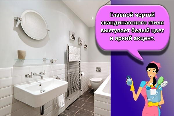 Главной чертой скандинавского стиля выступает белый цвет и яркий акцент.