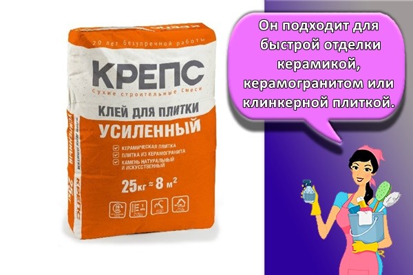Он подходит для быстрой отделки керамикой, керамогранитом или клинкерной плиткой.