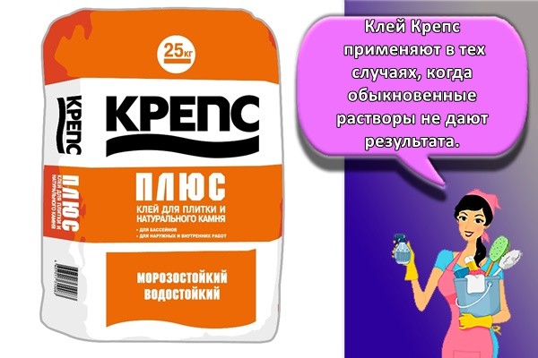 Клей Крепс применяют в тех случаях, когда обыкновенные растворы не дают результата