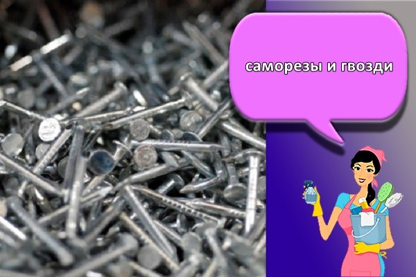 саморезы и гвозди