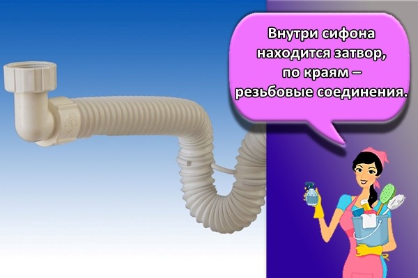 Внутри сифона находится затвор, по краям – резьбовые соединения.