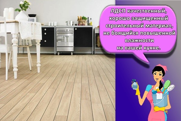 ЛДСП. Качественный, хорошо защищенный строительный материал, не боящийся повышенной влажности на вашей кухне.