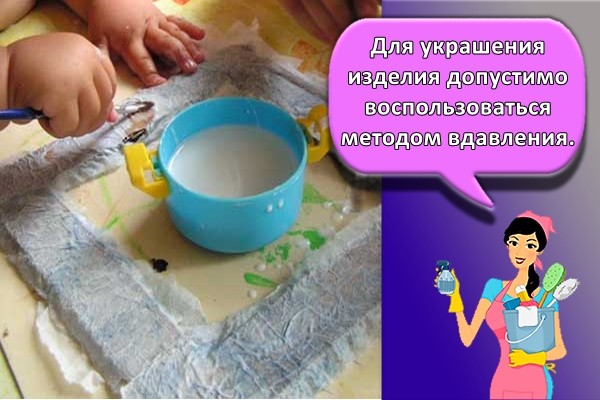 Для украшения изделия допустимо воспользоваться методом вдавления.