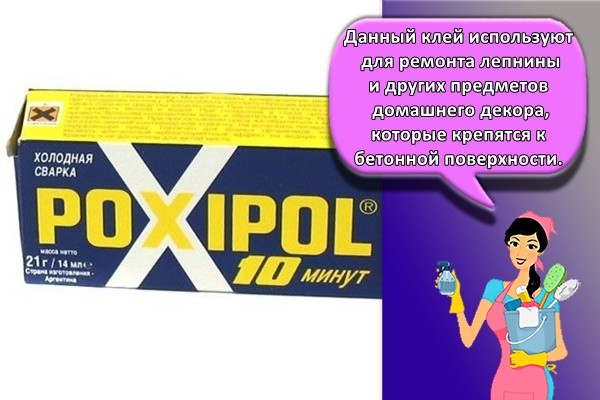 клей поксипол