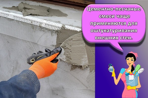 Цементно-песчаные смеси