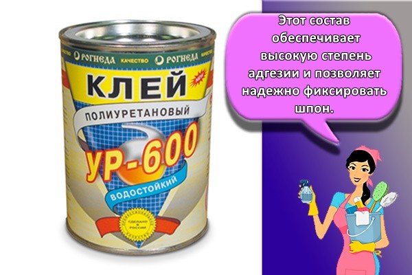 Этот состав обеспечивает высокую степень адгезии и позволяет надежно фиксировать шпон.