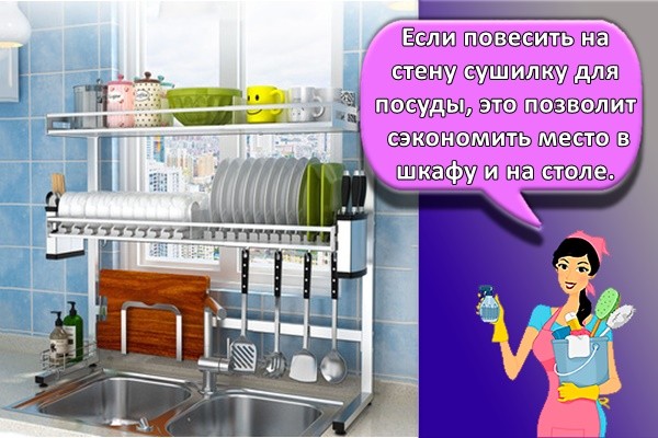Если повесить на стену сушилку для посуды, это позволит сэкономить место в шкафу и на столе.
