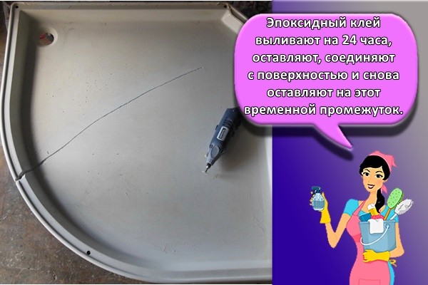 Эпоксидный клей выливают на 24 часа, оставляют, соединяют с поверхностью и снова оставляют на этот временной промежуток.