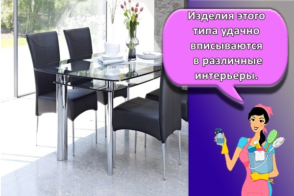 Изделия этого типа удачно вписываются в различные интерьеры.