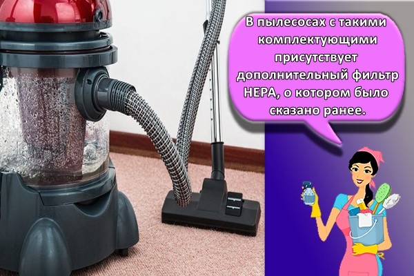 аква пылесос