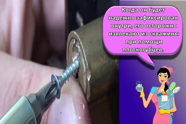 Когда он будет надежно зафиксирован внутри, его осторожно извлекают из скважины при помощи плоскогубцев.