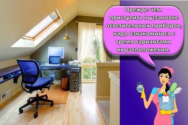 освещение комнаты