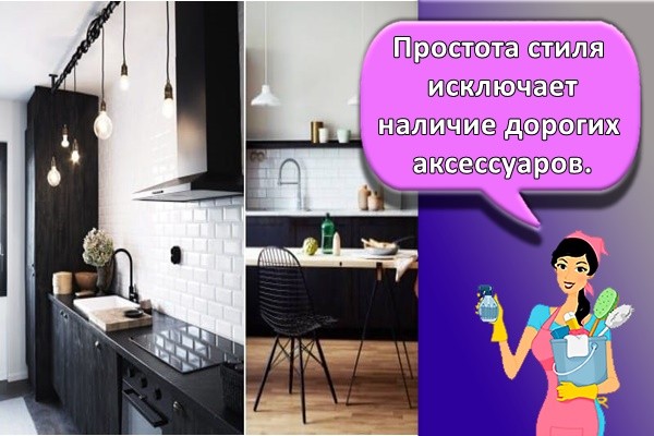 Простота стиля исключает наличие дорогих аксессуаров.